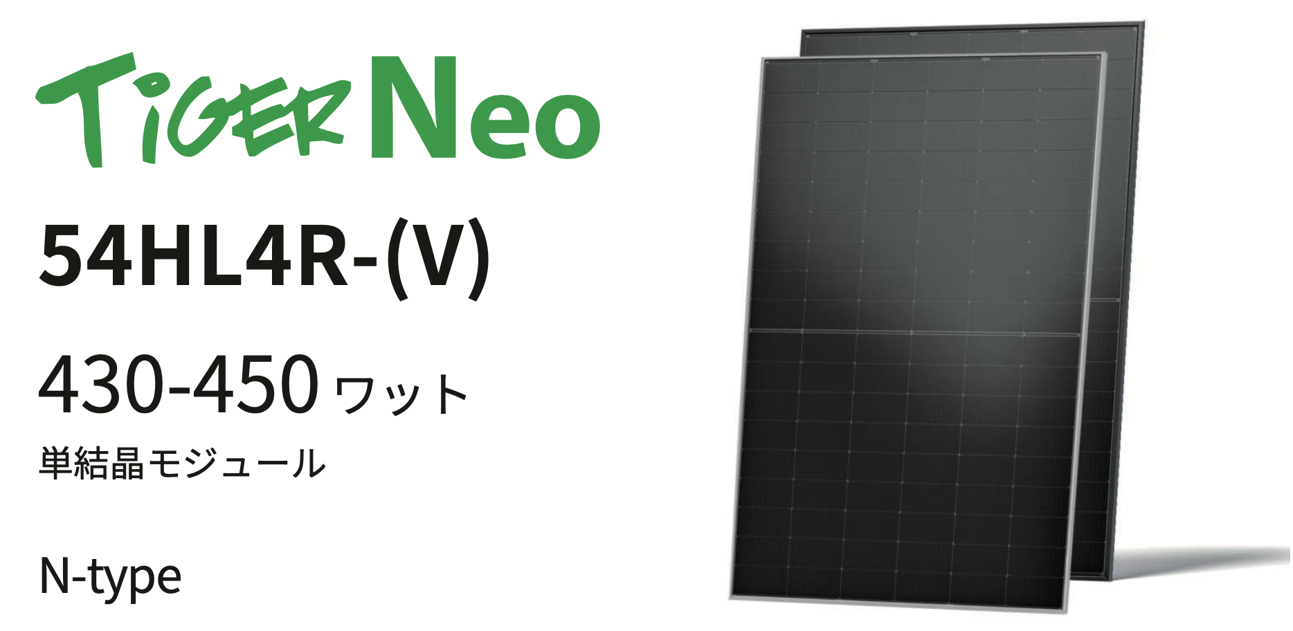 JKM430-450N-54HL4R-(V)-F5-JP